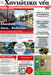 /Χανιώτικα Νέα