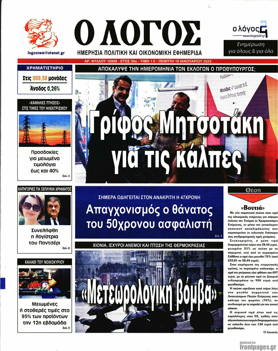 Ο Λόγος