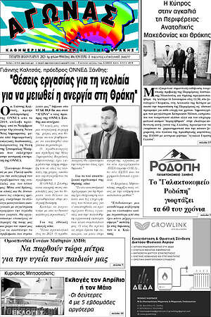 Πρωτοσέλιδο Αγώνας