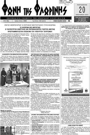 Πρωτοσέλιδο Φωνή της Φλωρίνης