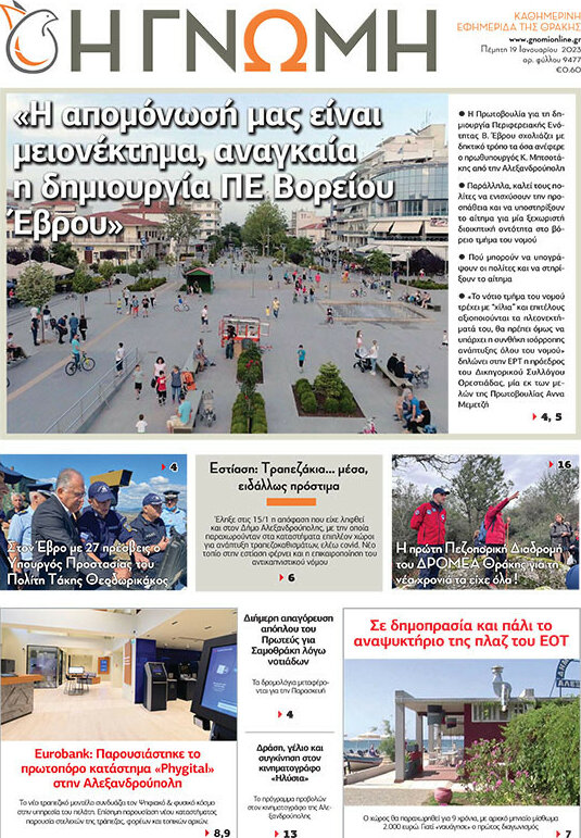 Η Γνώμη