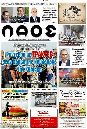 Πρωτοσέλιδο Λαός