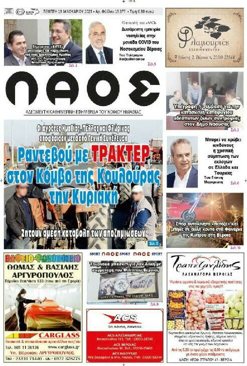 Λαός