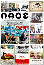/Λαός