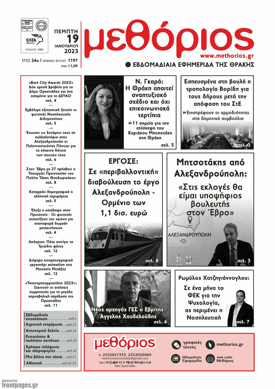 Μεθόριος