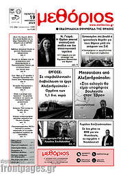 /Μεθόριος