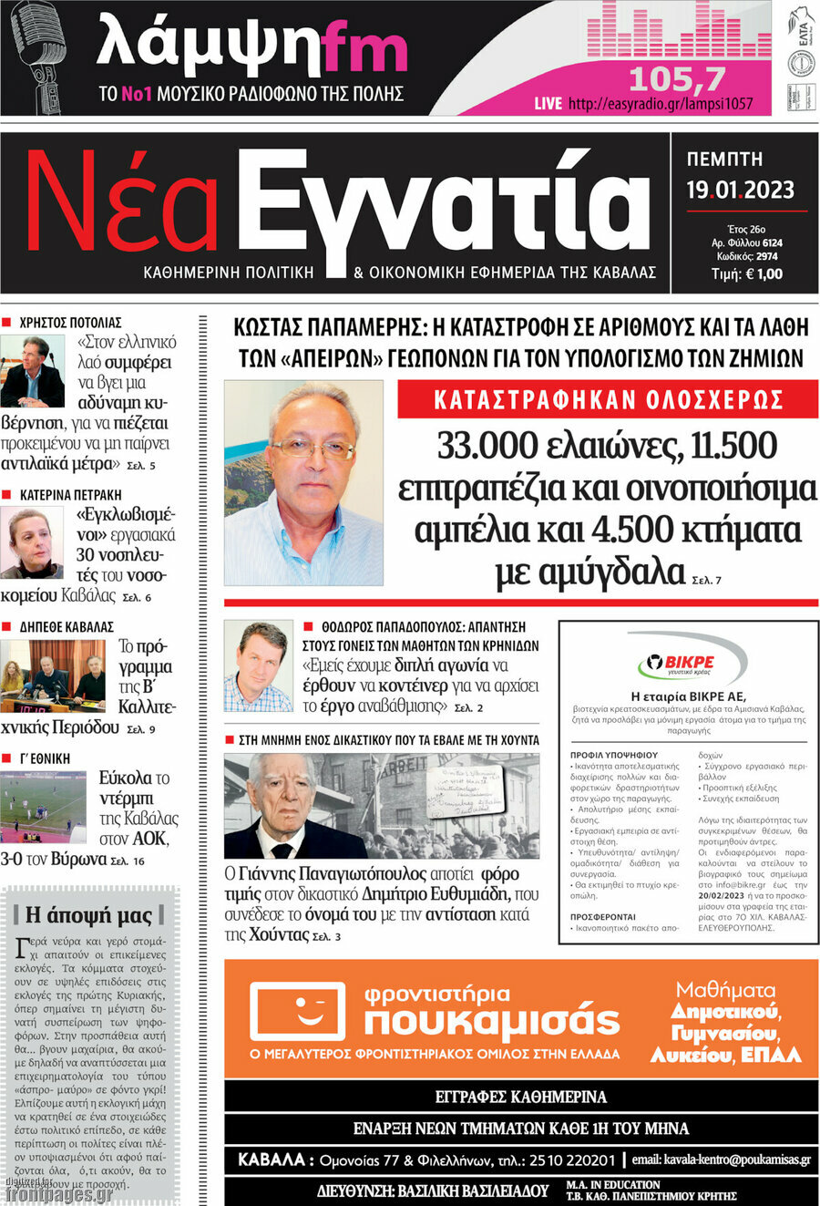 Νέα Εγνατία