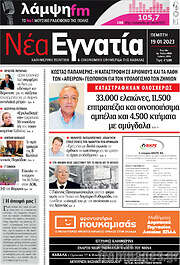 /Νέα Εγνατία