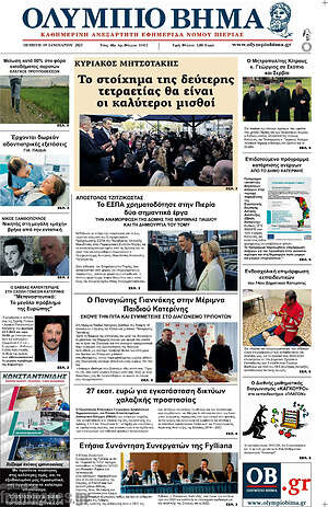 Πρωτοσέλιδο Ολύμπιο Βήμα