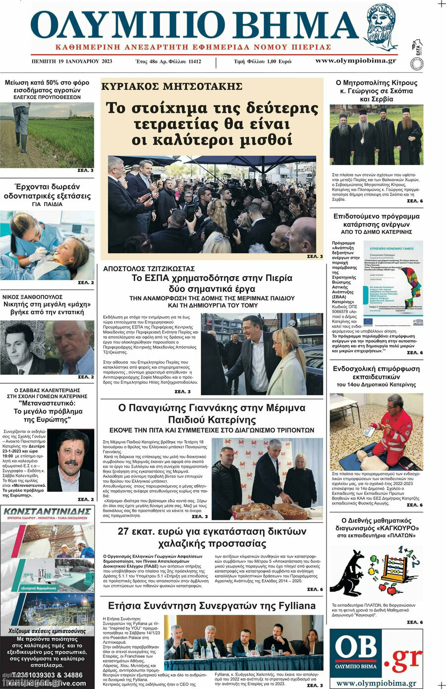 Ολύμπιο Βήμα