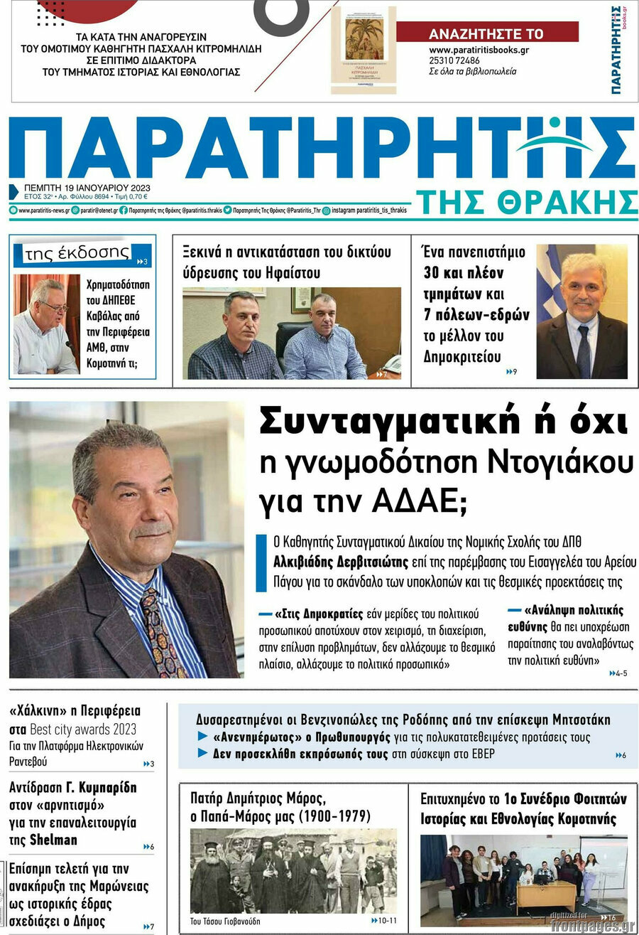 Παρατηρητής