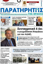 /Παρατηρητής