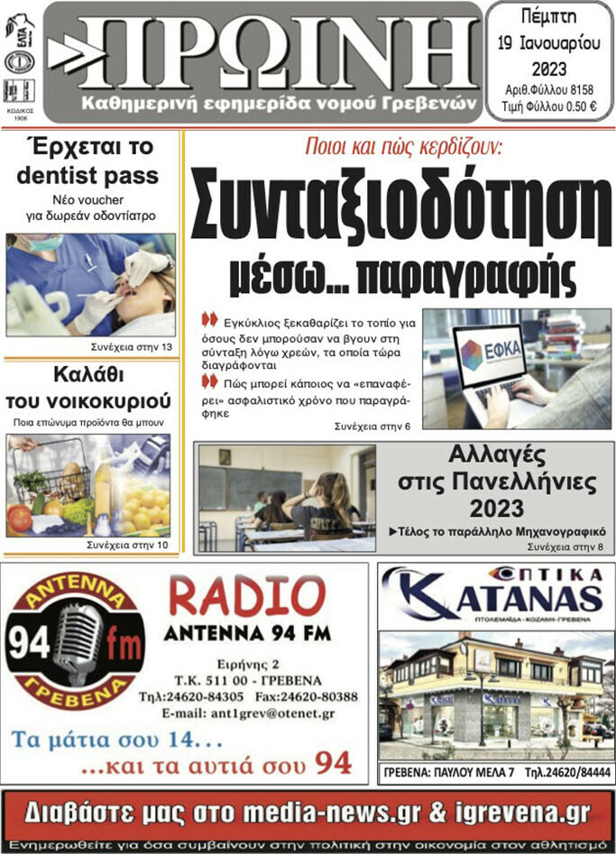 Πρωινή Γρεβενών