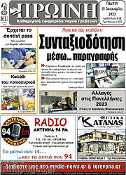 /Πρωινή Γρεβενών