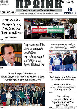 Πρωτοσέλιδο Πρωινή του Κιλκίς