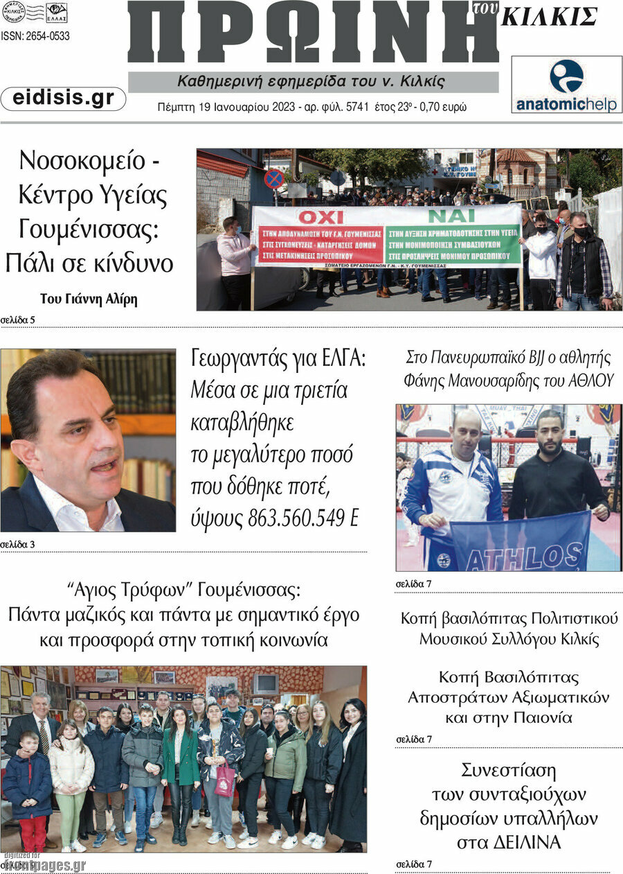 Πρωινή του Κιλκίς