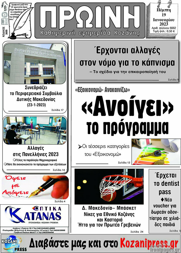 Πρωινή Κοζάνης