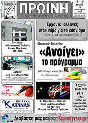 /Πρωινή Κοζάνης