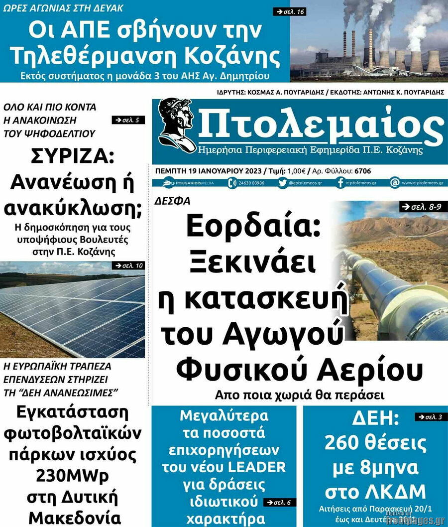 Πτολεμαίος