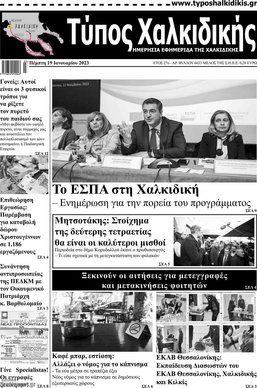 Τύπος Χαλκιδικής