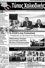 /Τύπος Χαλκιδικής