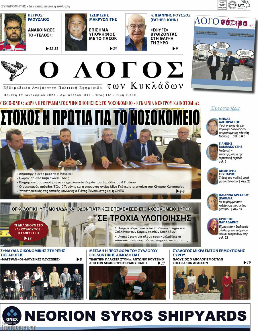 Ο Λόγος