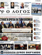 /Ο Λόγος