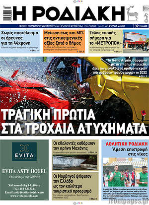 Πρωτοσέλιδο Η Ροδιακή
