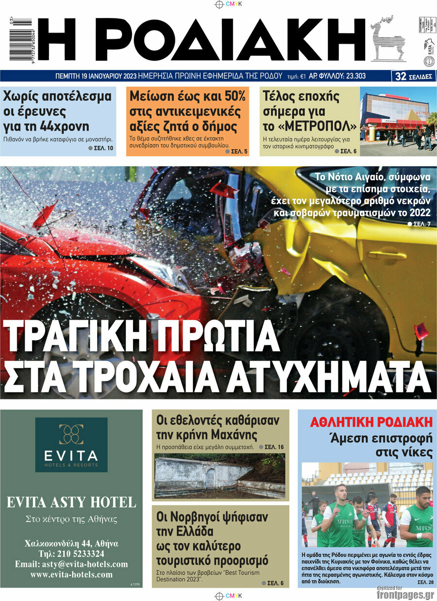 Η Ροδιακή