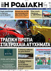 /Η Ροδιακή