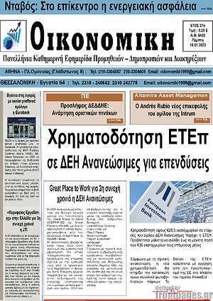 Πρωτοσέλιδο Οικονομική