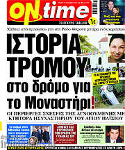 /ON time