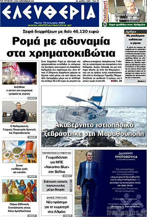 Πρωτοσέλιδο Ελευθερία