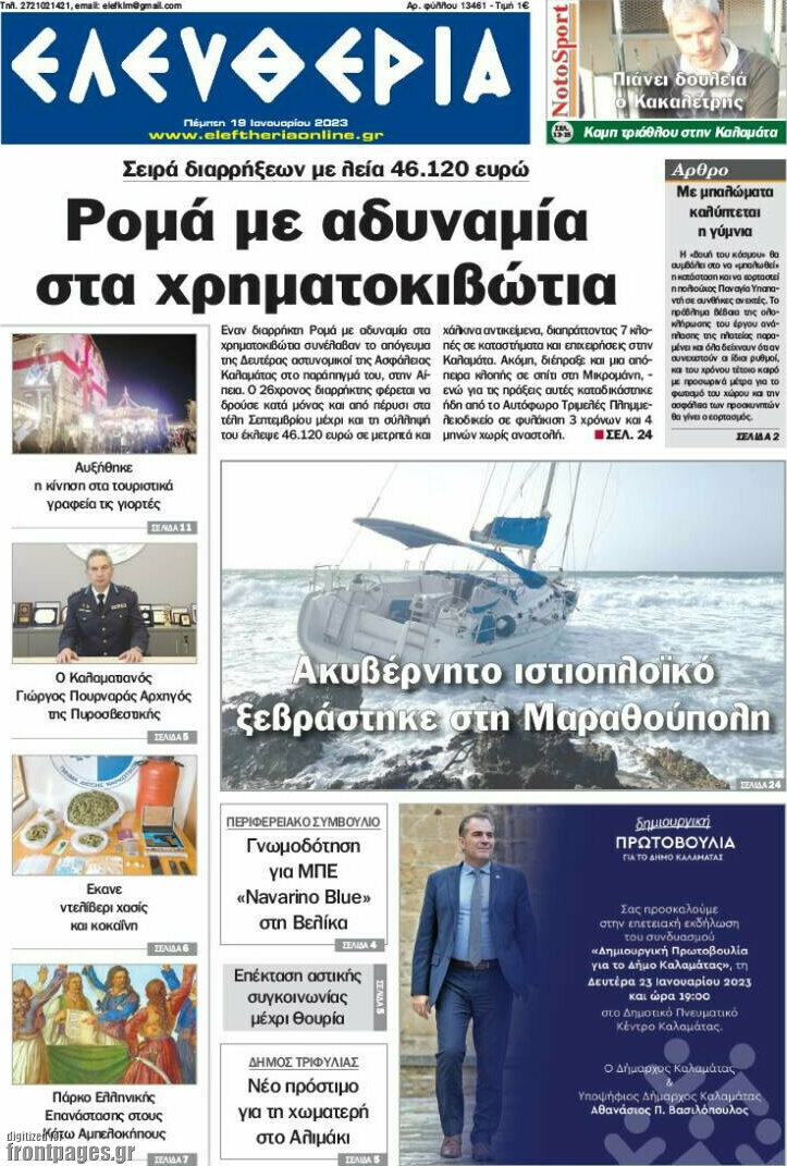 Ελευθερία