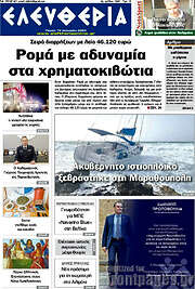 /Ελευθερία