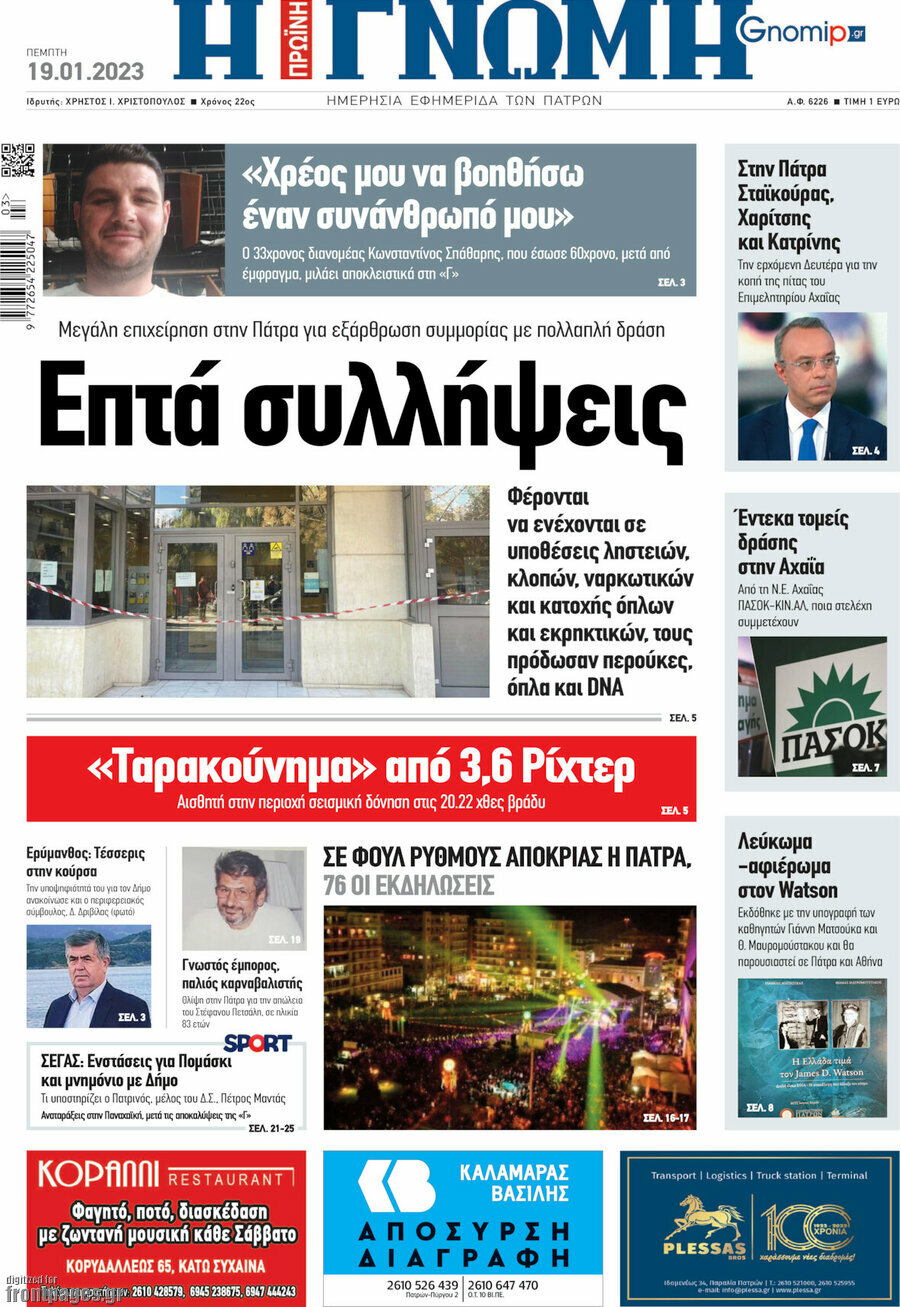 Η Γνώμη