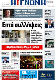 /Η Γνώμη