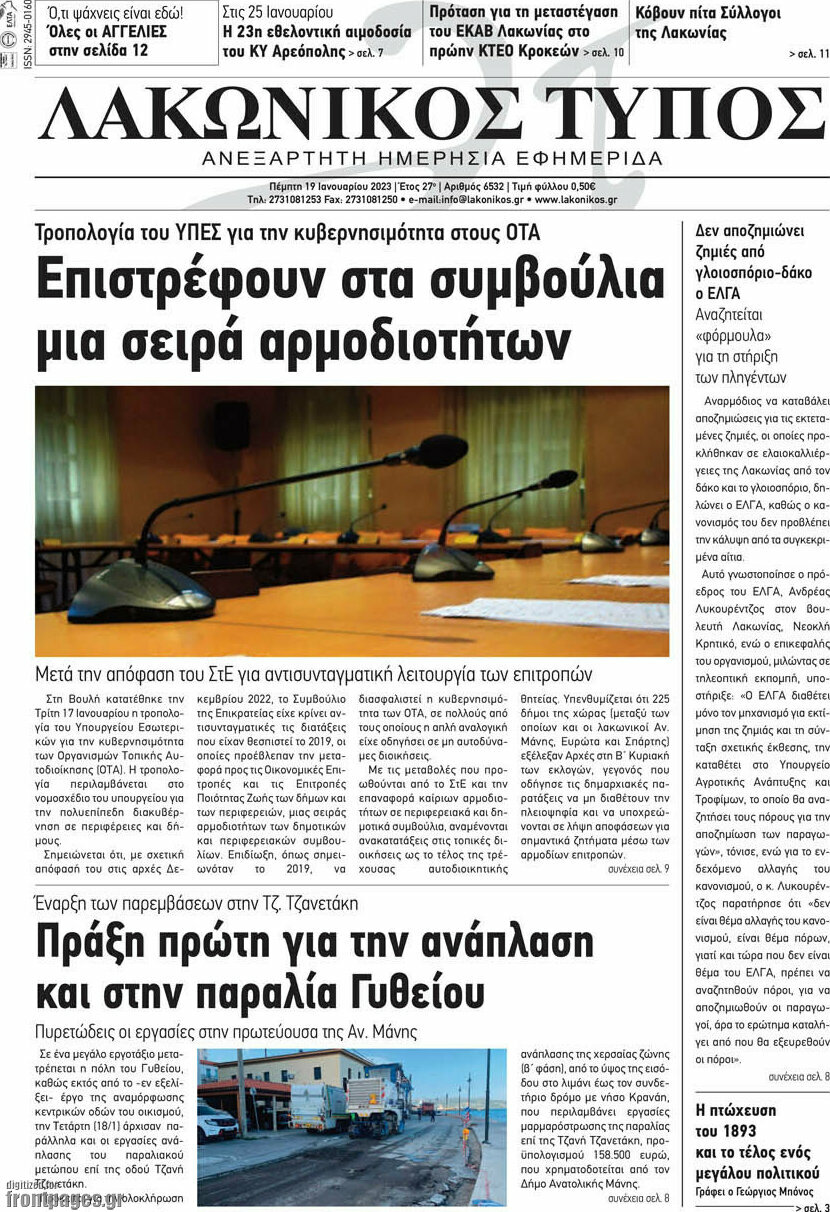 Λακωνικός Τύπος