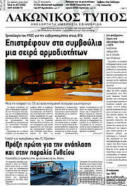 /Λακωνικός Τύπος