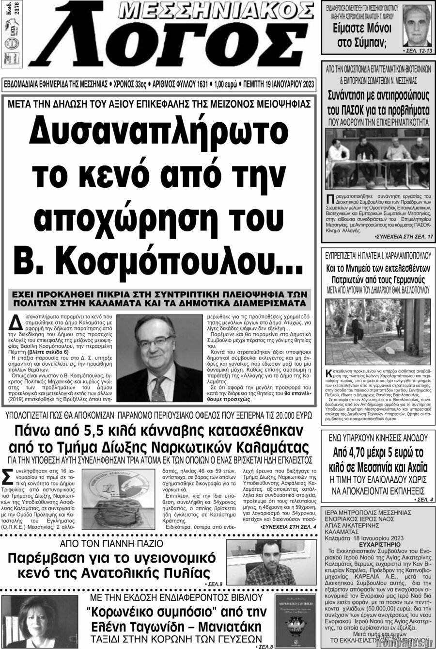Μεσσηνιακός Λόγος