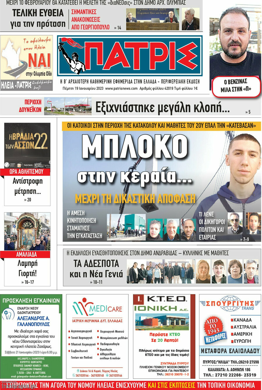 Πατρίς