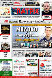 /Πατρίς