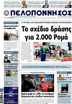 Πρωτοσέλιδο Πελοπόννησος