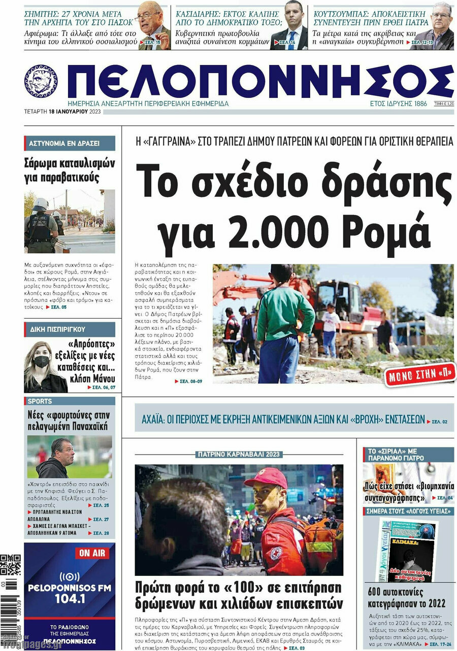 Πελοπόννησος