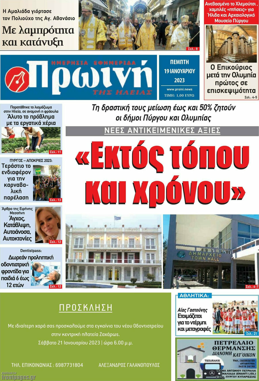 Πρωινή Ηλείας