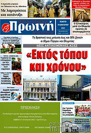 /Πρωινή Ηλείας