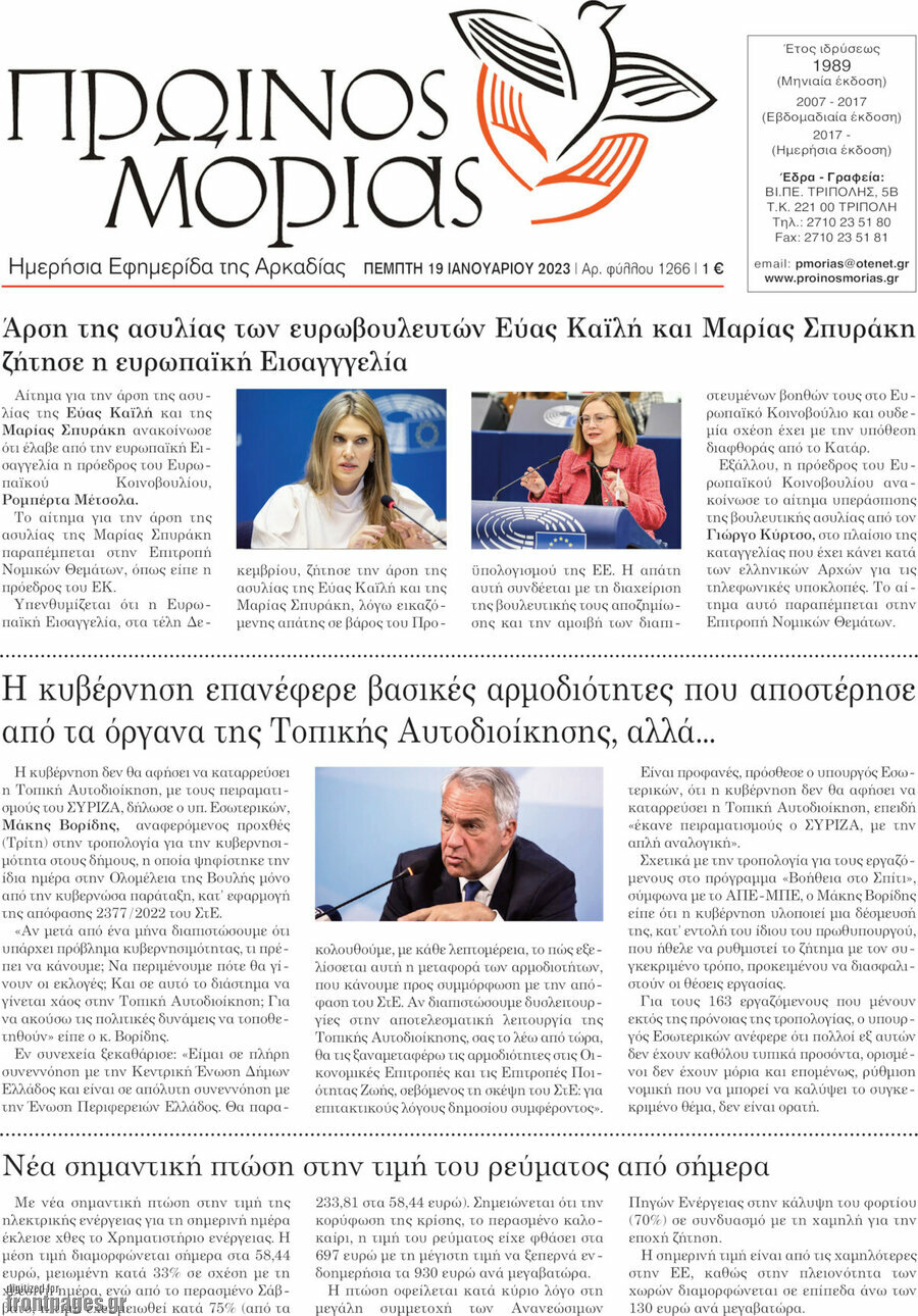 Πρωινός Μοριάς