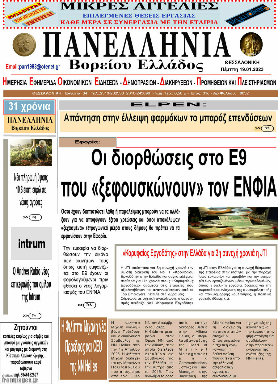 Πανελλήνια Β. Ελλάδος