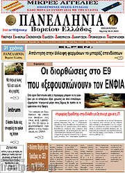 /Πανελλήνια Β. Ελλάδος