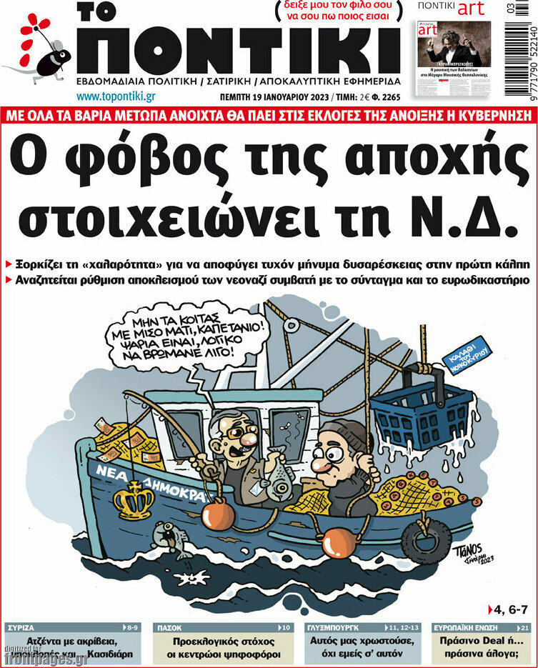 Το Ποντίκι